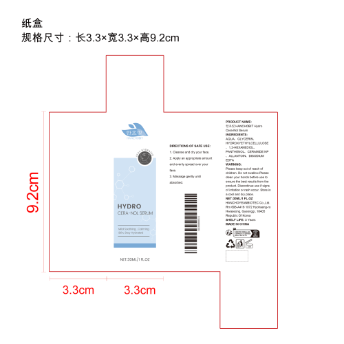 水润保湿精华液纸盒