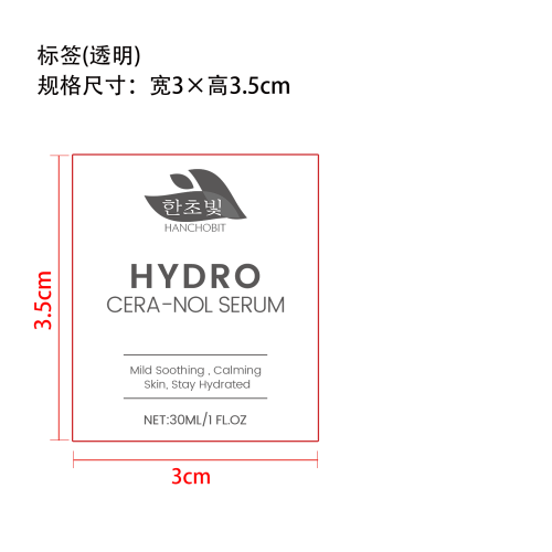 水润保湿精华液标签(透明）