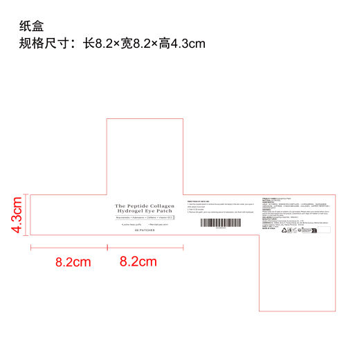 紧致抚纹眼贴纸盒