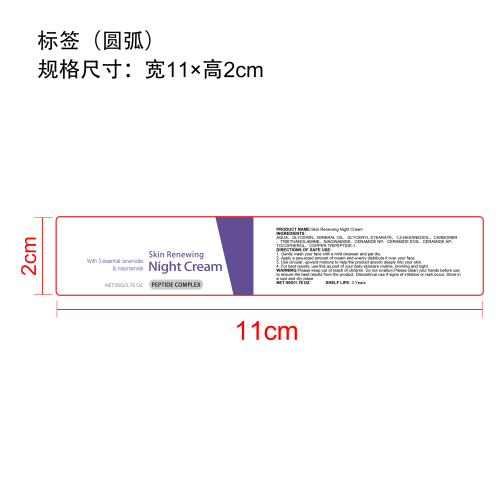 美肌焕新晚霜标签（哑膜）