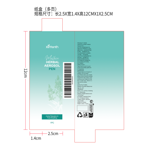 草本护理棒纸盒（多页）