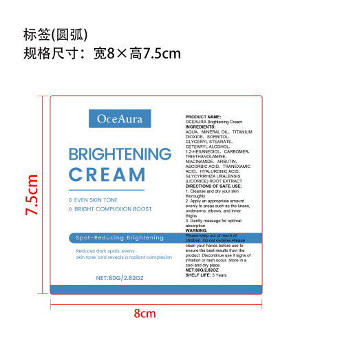 淡斑亮肤美白霜标签（圆弧）