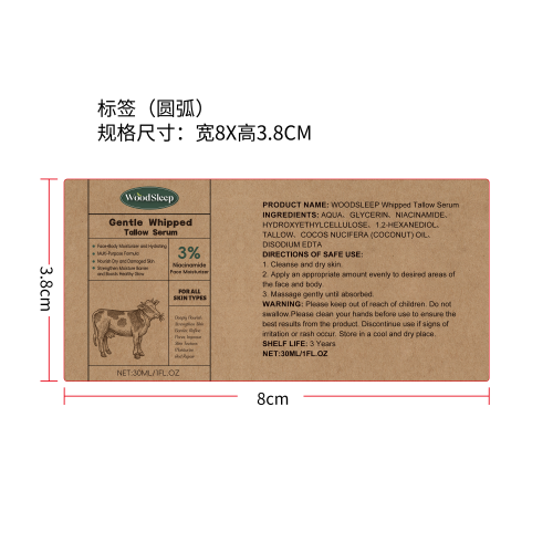 牛脂抗衰老精华液标签（圆弧）