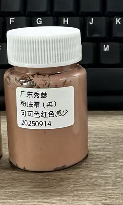 化妆品-可可色粉底液(红色减少)