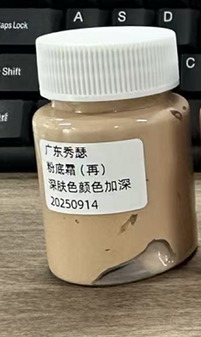 化妆品-深肤色2430C粉底液(加深)