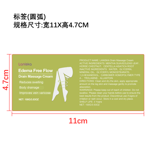 腿部舒缓霜标签（圆弧）