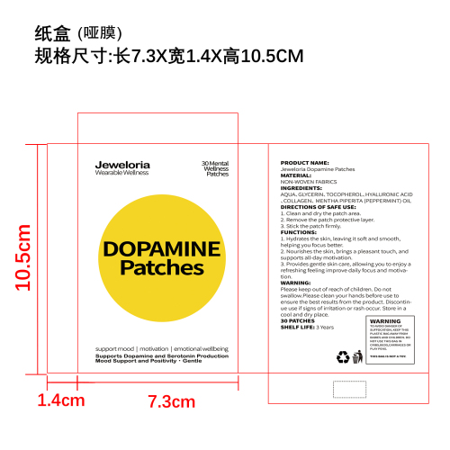身体护理贴片纸盒(哑膜)