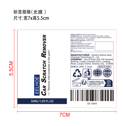 汽车划痕喷雾50ml单瓶标签(光膜)