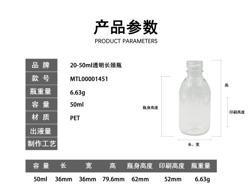 20-50ml透明长颈瓶