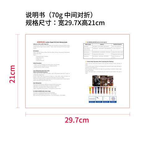 皮革补色膏十色套装说明书(中间对折)