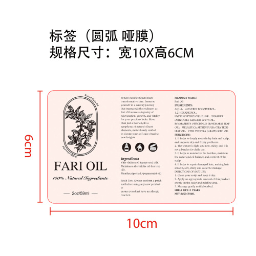身体脱毛护理油标签(圆弧,哑膜)