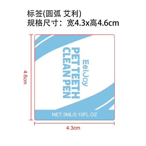 宠物牙齿清洁笔标签（圆弧）（艾利材质）