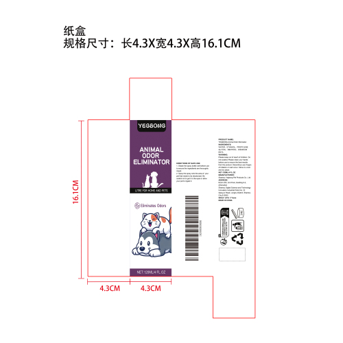 宠物除臭喷雾纸盒