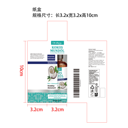椰子薄荷清新漱口水纸盒