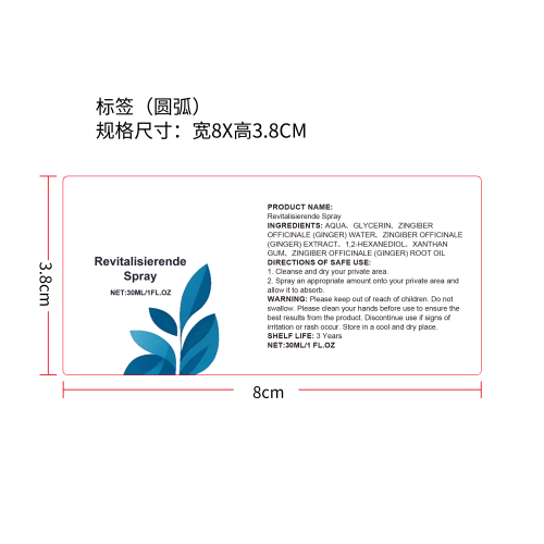 活力焕能喷雾标签（圆弧）