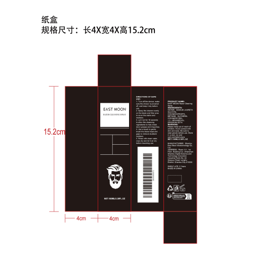 男士剃须刀清洁剂纸盒