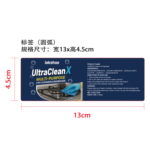 多用途清洁粉标签(圆弧)