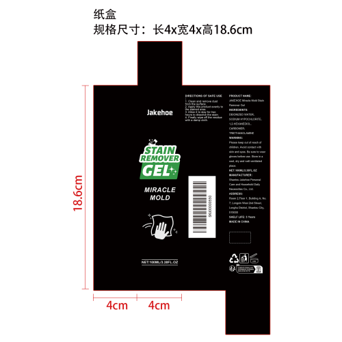 污渍清洁凝胶纸盒