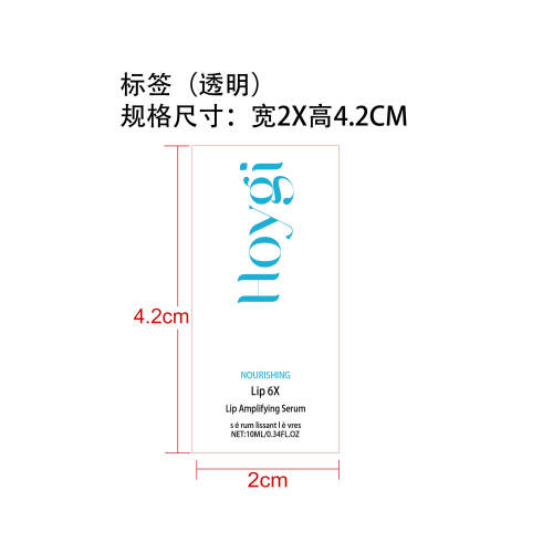 唇部滋润保湿精华标签（透明）