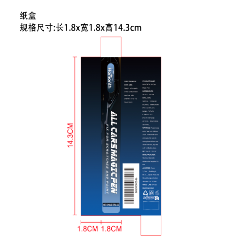 汽车浅痕去除笔纸盒