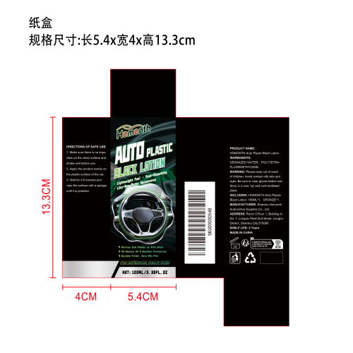 汽车塑料翻新剂纸盒
