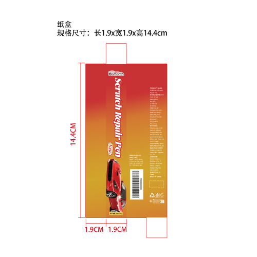 汽车划痕去除笔纸盒