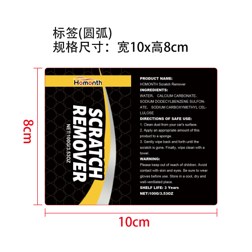 汽车划痕护理套件标签(圆弧)
