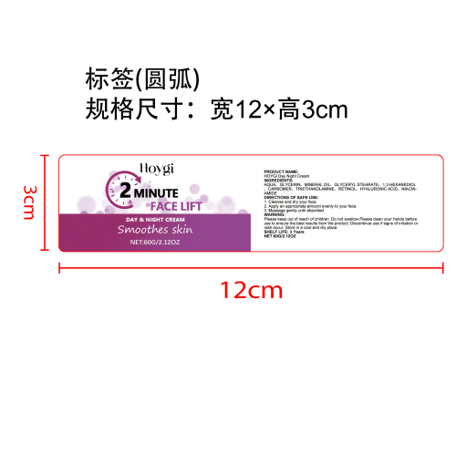 保湿紧致提拉面霜标签（圆弧）