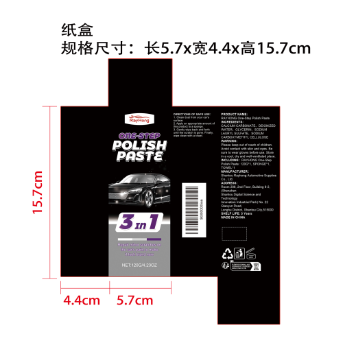 汽车漆面护理膏纸盒