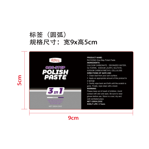 汽车漆面护理膏标签(圆弧)