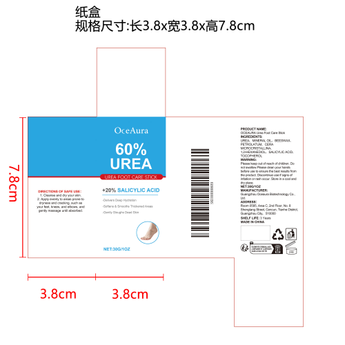足部保湿护理棒纸盒