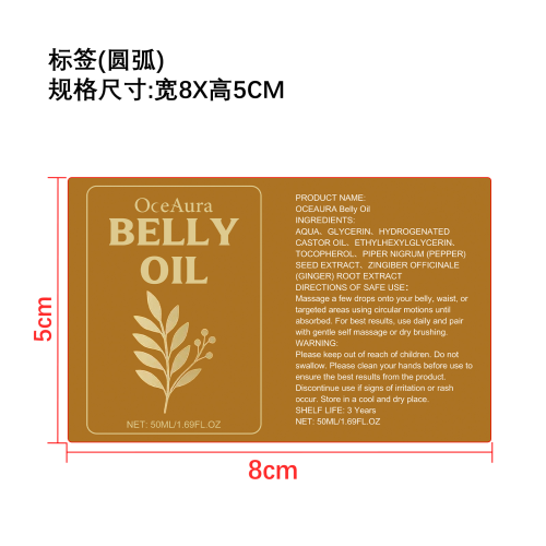 腹部温和护理油标签（圆弧）