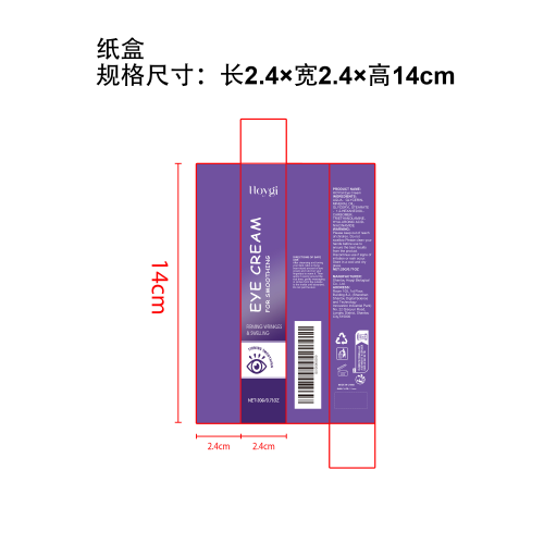 抗衰老眼霜纸盒