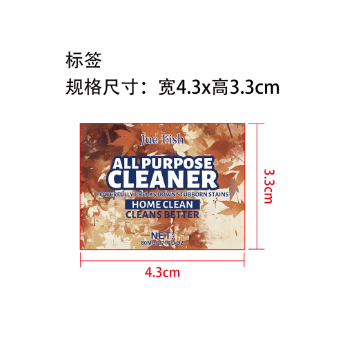 多用途清洁剂标签(圆弧)