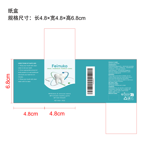 舒缓去渍牙粉纸盒