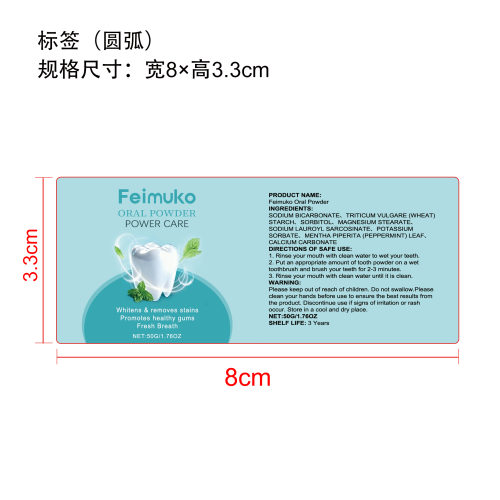 舒缓去渍牙粉标签（圆角）