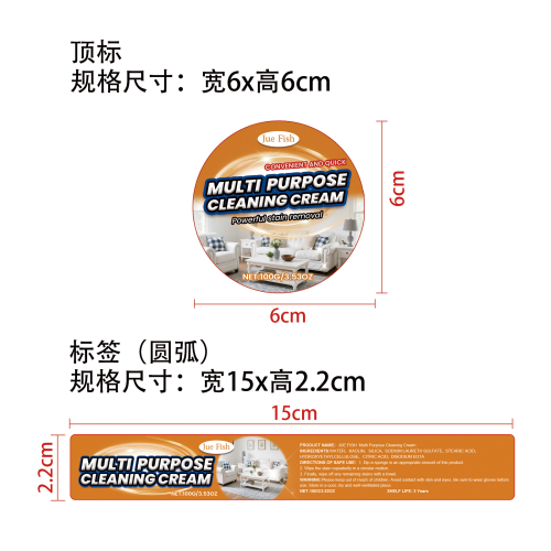 多功能清洁膏标签(圆弧)