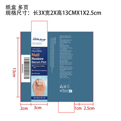 指甲护理精华笔纸盒（多页）