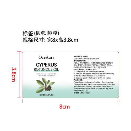 脱毛后舒缓精油标签（圆弧 哑膜）