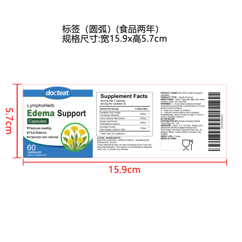 肿胀舒缓与平衡胶囊标签（圆弧 ）（食品两年）