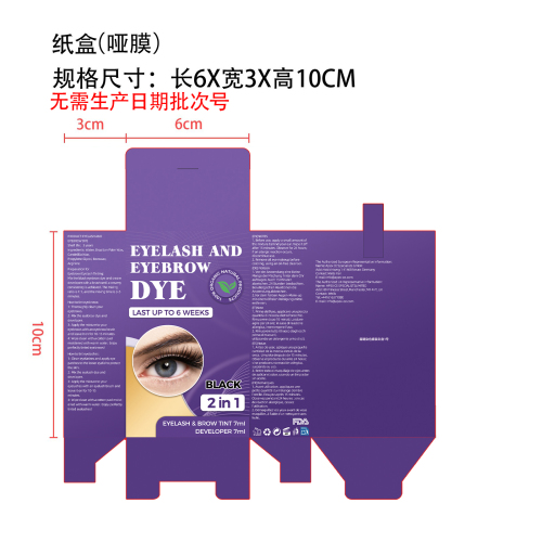眉睫染色套装1号黑色(插口不插)纸盒(哑膜)(无需生产日期和批次号)