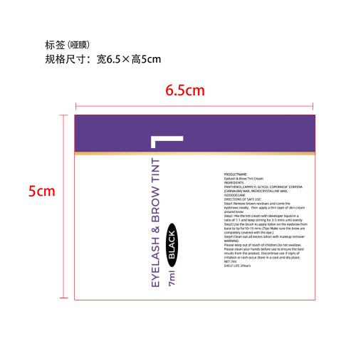 黑色A剂(管含料)标签(哑膜)