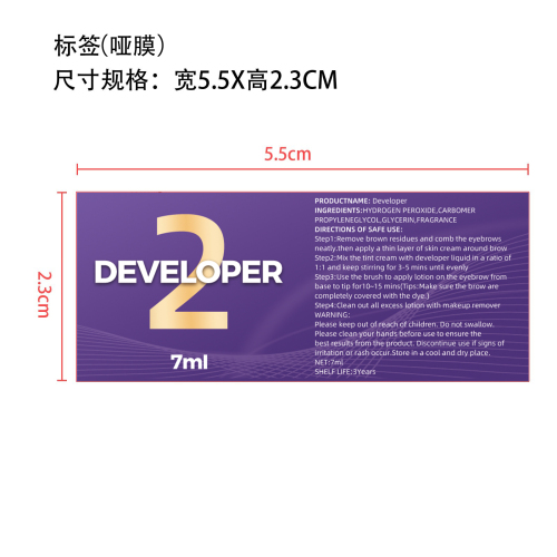 显示B剂(管含料)标签(哑膜)