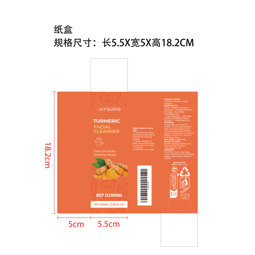 姜黄洁面慕斯纸盒
