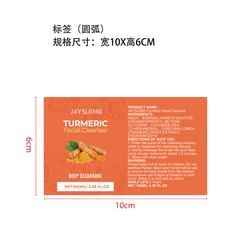 姜黄洁面慕斯标签（圆角）