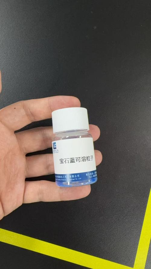蓝色可溶粒子