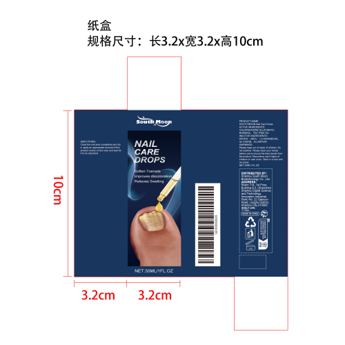 指甲护理滴剂纸盒