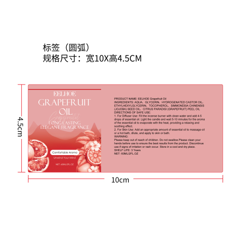 芳香舒缓精油（葡萄柚）标签（圆弧）