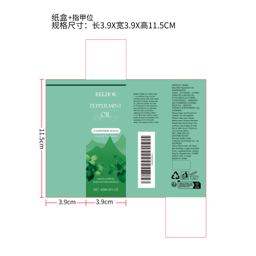 芳香舒缓精油（薄荷）纸盒（指甲位）