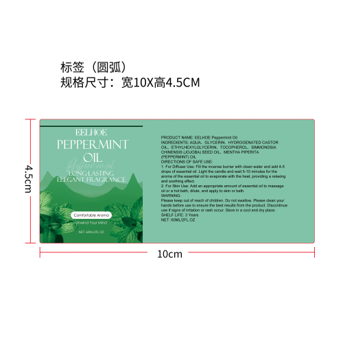 芳香舒缓精油（薄荷）标签（圆弧）